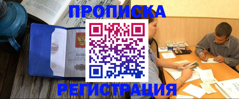 прописка штамп в Кораблино