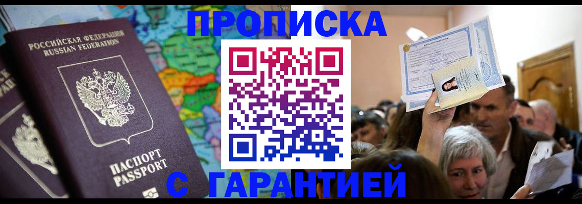 прописка законно в Кораблино