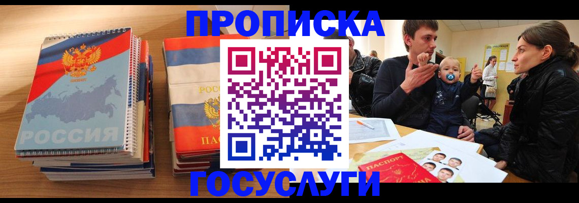 прописка в Кораблино